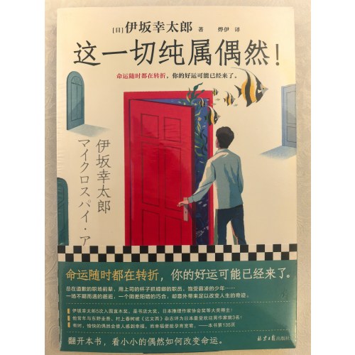 这一切纯属偶然！