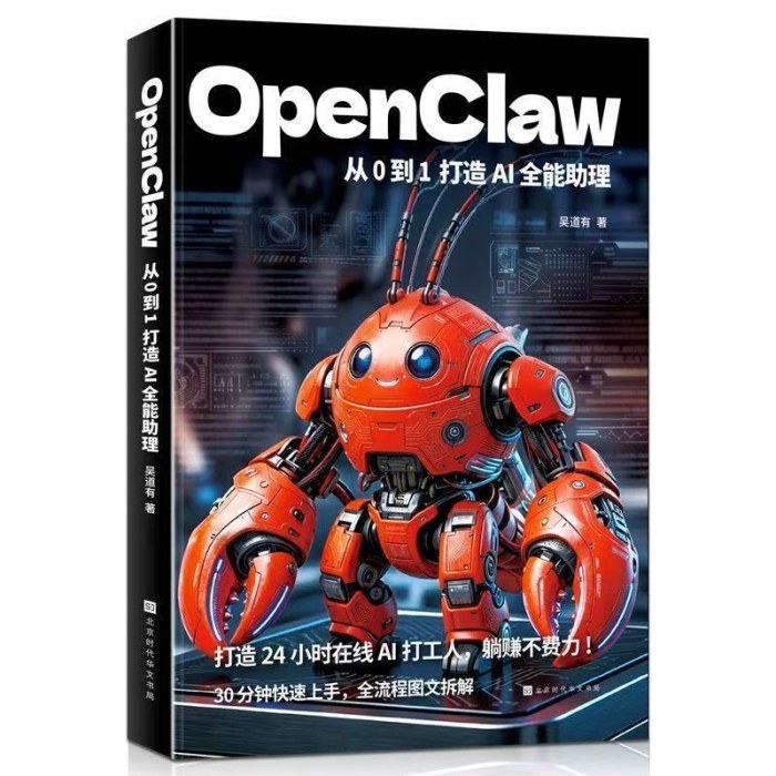 手把手教你养龙虾OpenClaw从0到1打造AI全能助理0基础ai实操指南