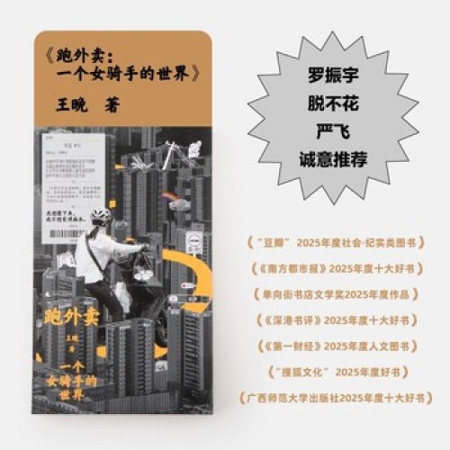 跑外卖：一个女骑手的世界