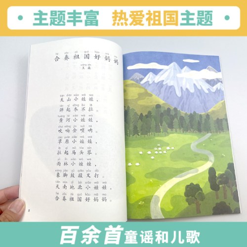 读读童谣和儿歌（一至四册）