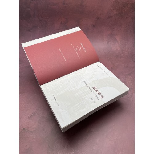 陷都政治：日本在南京的记忆建构与遗迹变迁