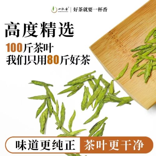 2026新茶一杯香龙井茶新茶明前浓香型绿茶250克礼盒