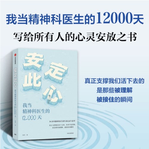 安定此心