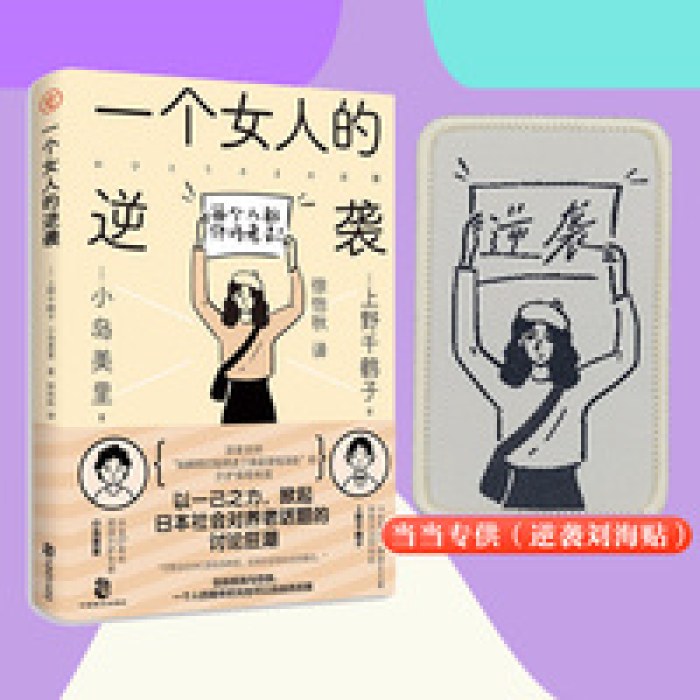 一个女人的逆袭