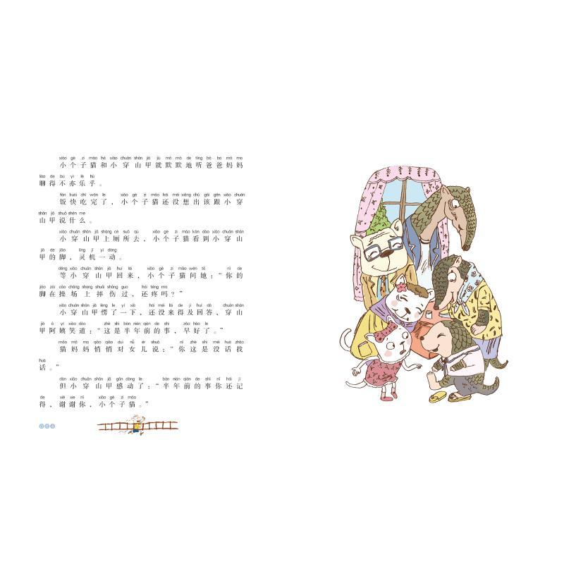 大个子老鼠小个子猫-猫爸爸的味道(彩色注音版)