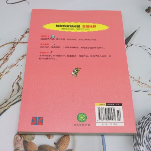 小学生日记周记起步:注音版