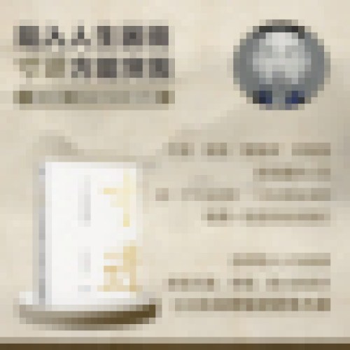 寸进：人人可学的曾国藩