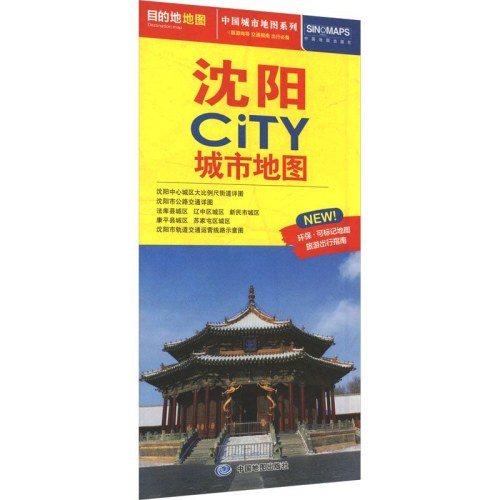 沈阳city城市地图