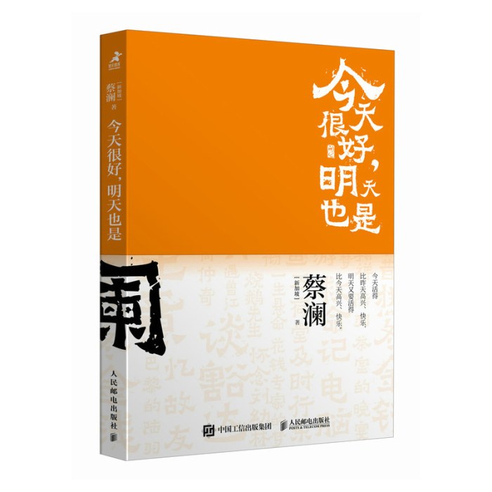 今天很好，明天也是