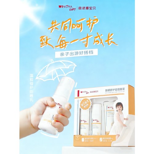 薇诺娜宝贝防晒超值套装(防晒乳30ml*2+晒后舒缓凝露50g*1）