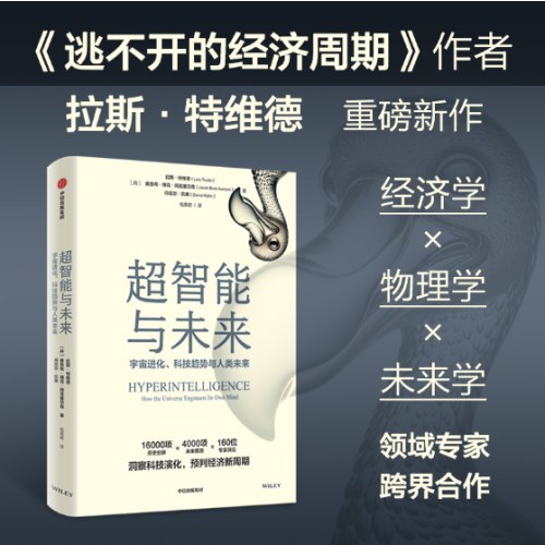 超智能与未来