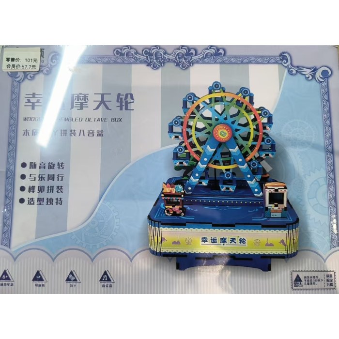 MMA104幸运摩天轮拼图