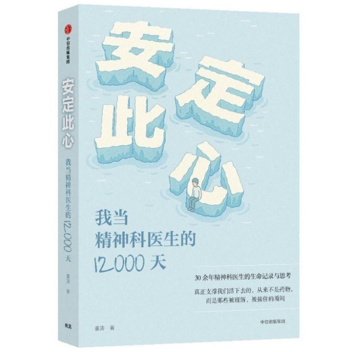 安定此心