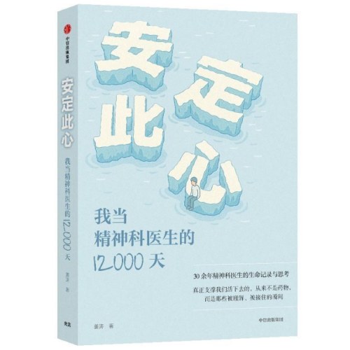 安定此心