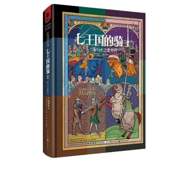 七王国的骑士  冰与火之歌外传