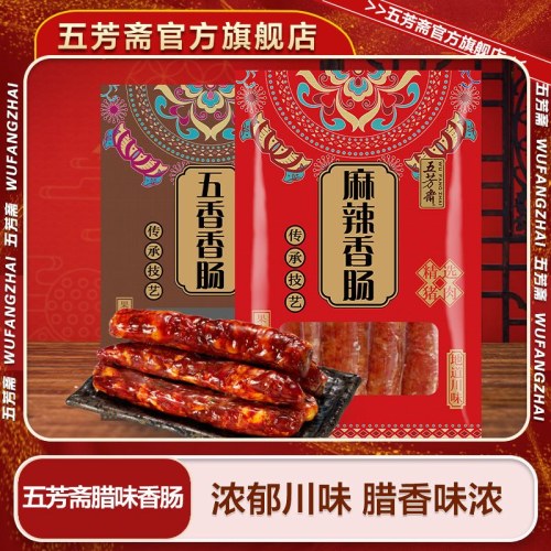 五芳斋香肠500克