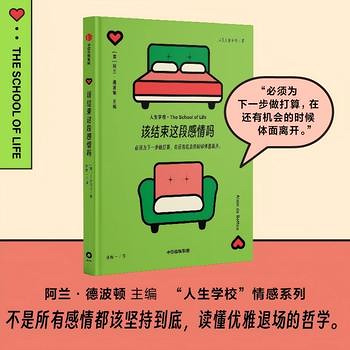 该结束这段感情吗