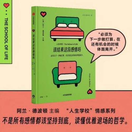 该结束这段感情吗