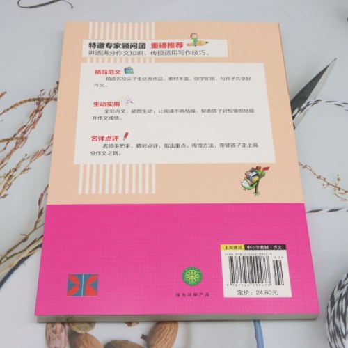 小学生作文方法指南全集