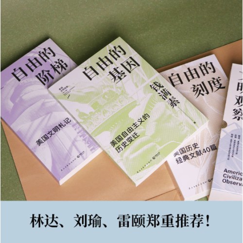 美国文明观察全三册