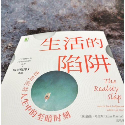 生活的陷阱：如何应对人生中的至暗时刻
