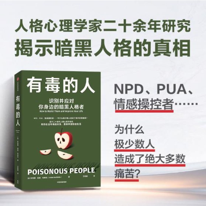 有毒的人