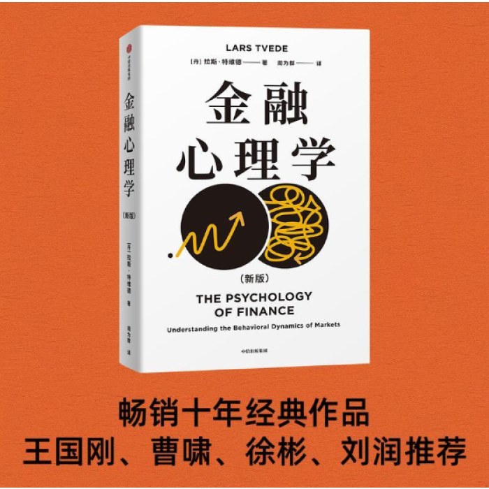 金融心理学
