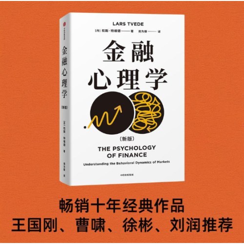 金融心理学