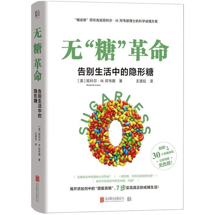 无“糖”革命：告别生活中的隐形糖