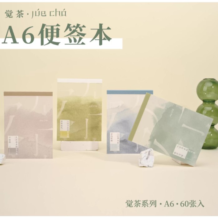 觉茶系列便签本A6