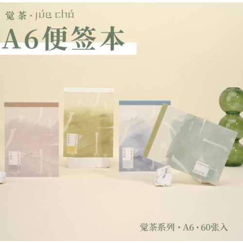觉茶系列便签本A6