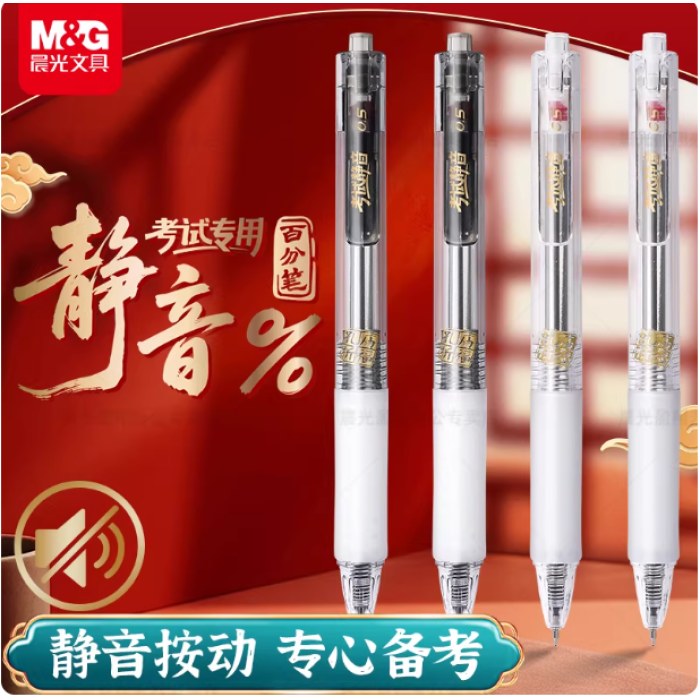 晨光考试中性笔静音百分AGPL0801黑0.5