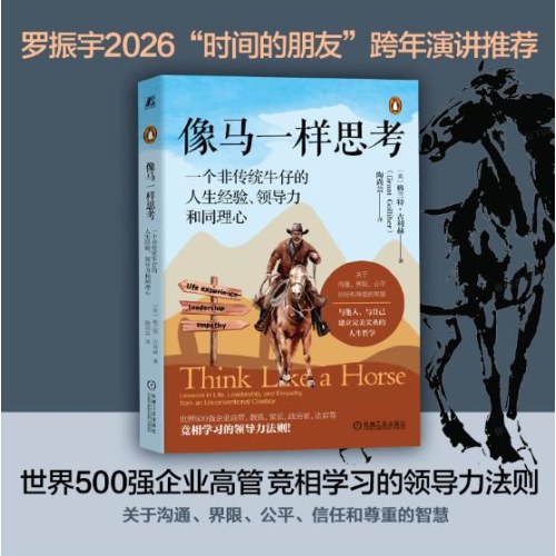 像马一样思考