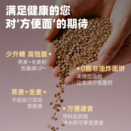 三只松鼠荞麦面60g深夜方便解馋0脂肪高蛋白