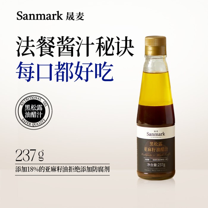 晟麦黑松露亚麻籽油油醋汁