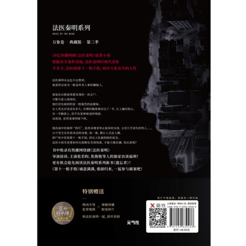 法医秦明：第十一根手指（张若昀、李现、焦俊艳主演悬疑剧原著）