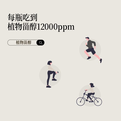 晟麦植物甾醇脂亚麻籽油