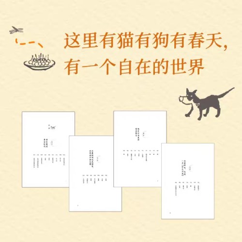 只想做只猫狗，不问人间忧愁（丰子恺经典美文，写给曾是孩子的我们。世界催你长大，丰子恺愿你天真！）