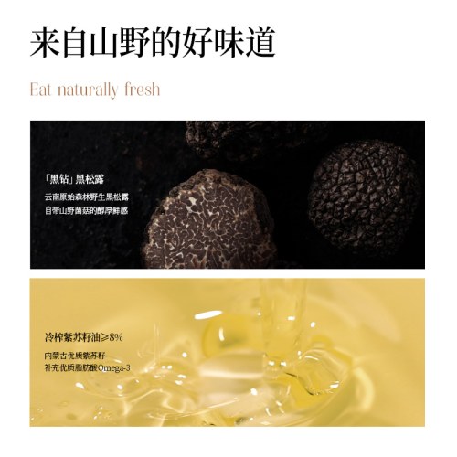 晟麦黑松露紫苏籽油油醋汁