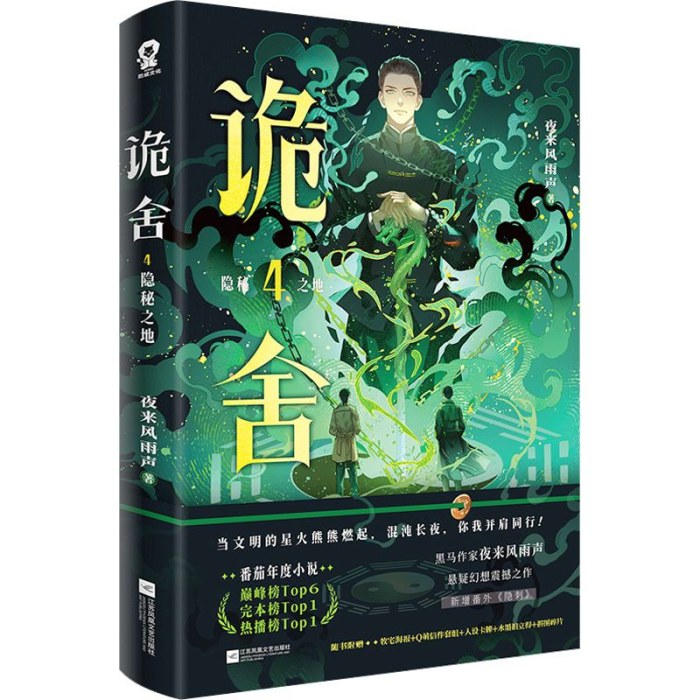 诡舍4隐秘之地