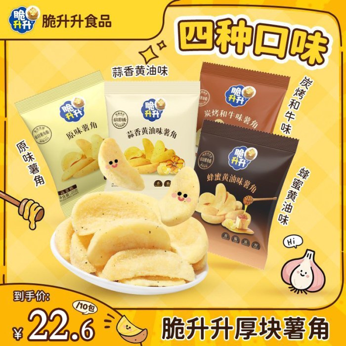 脆升升爆品薯角20g*10袋蒜香黄油蜂蜜薯香浓郁