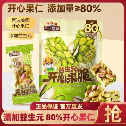 【80%开心果仁】三只松鼠益生元开心果脆100g袋