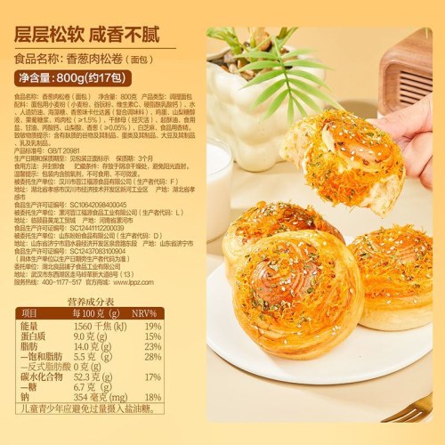 良品铺子香葱肉松卷800g