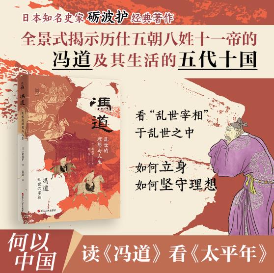 何以中国·冯道：乱世的理想与人生