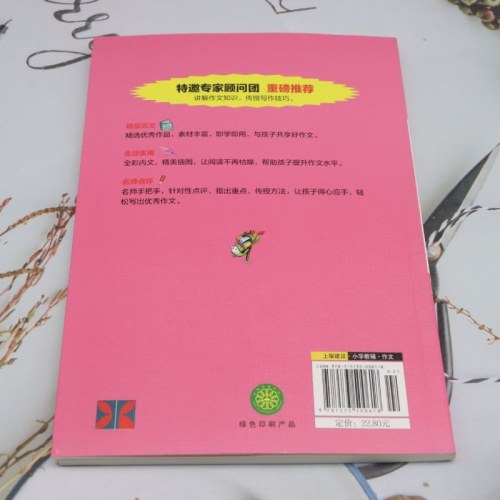 小学生作文起步:注音版