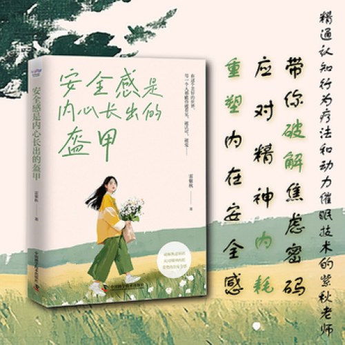 安全感是内心长出的盔甲