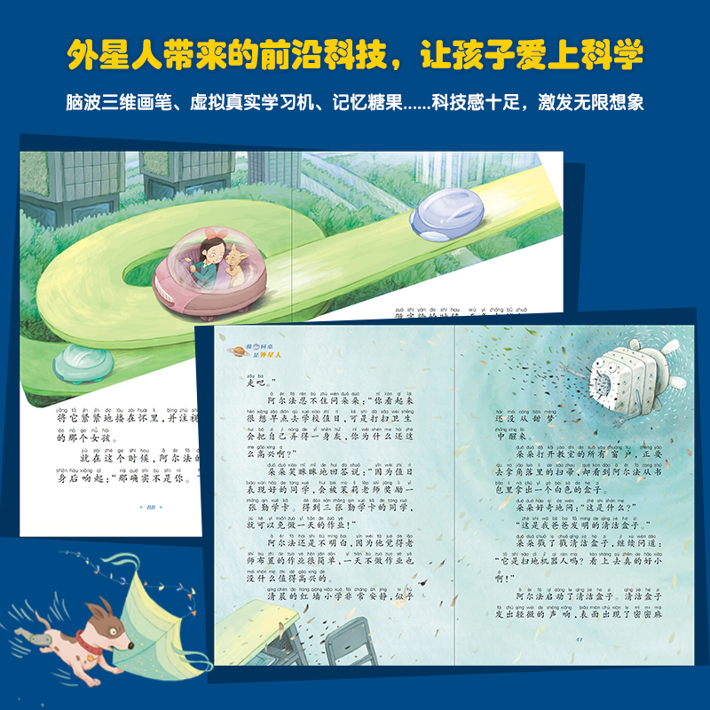 我的同桌是外星人④太阳系旅行