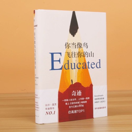 你当像鸟飞往你的山