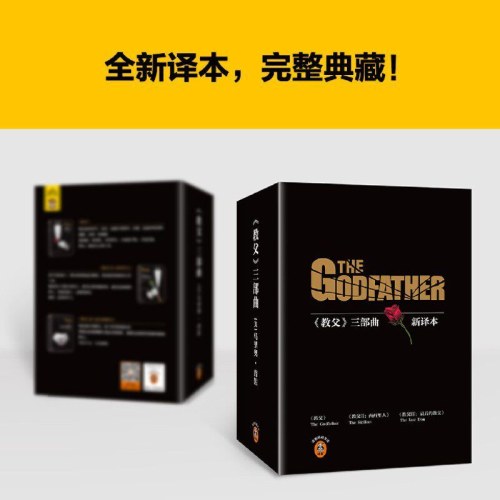 教父三部曲 书原著原版全套3册电影小说典藏版原版教父