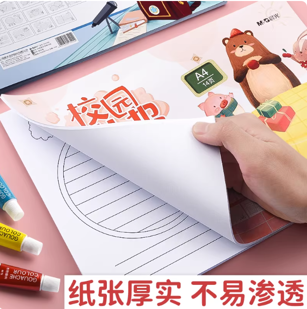 晨光A4校园手抄报14页（综合版）TA4160